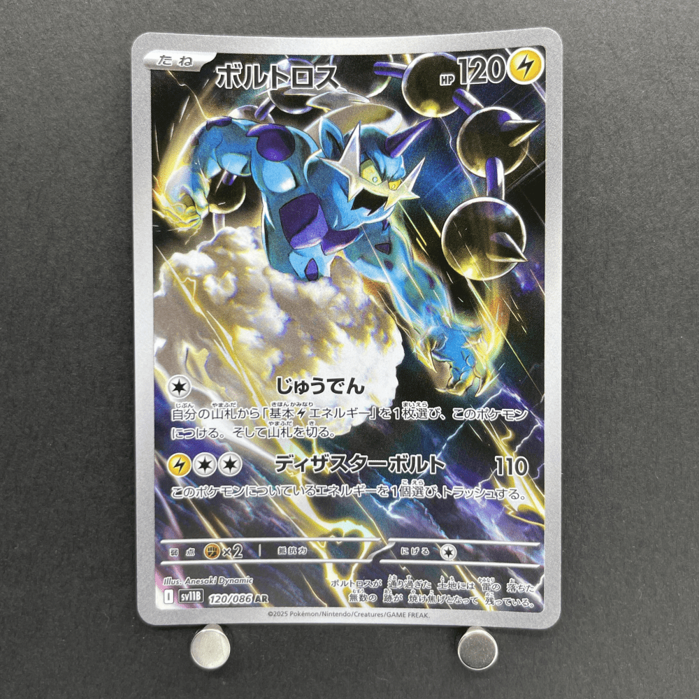 Thundurus AR 120/086 Pokemon card White Flare sv11B (1.NM) - JariseStore