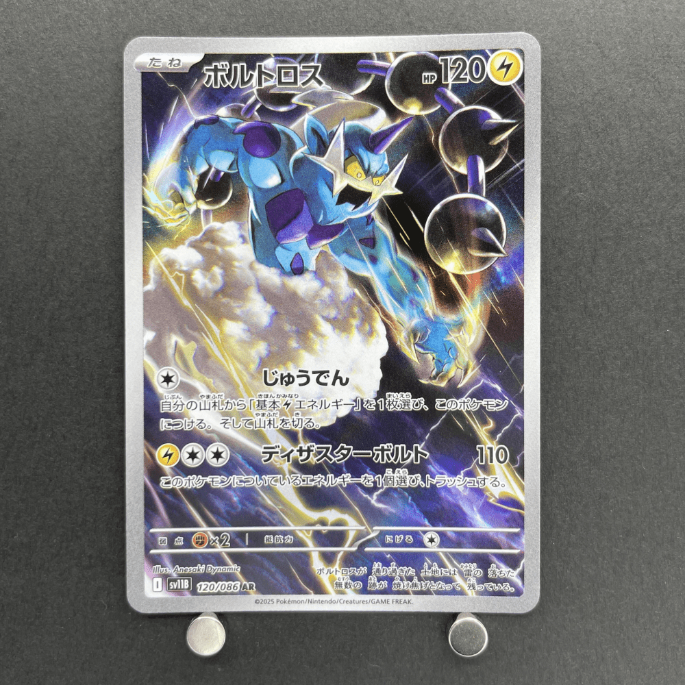 Thundurus AR 120/086 Pokemon card White Flare sv11B (2.LP) - JariseStore