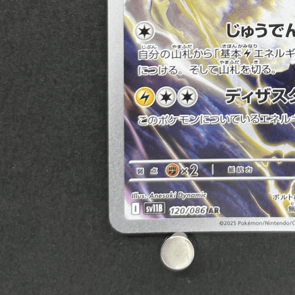 Thundurus AR 120/086 Pokemon card White Flare sv11B (2.LP) - JariseStore