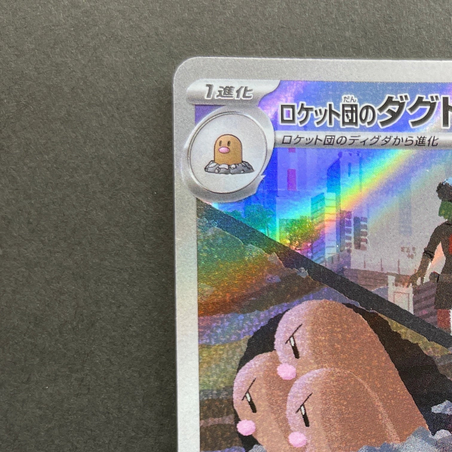 Team Rocket's Dugtrio AR 206/193 Pokemon card Mega Dream ex M2a (1.NM)
