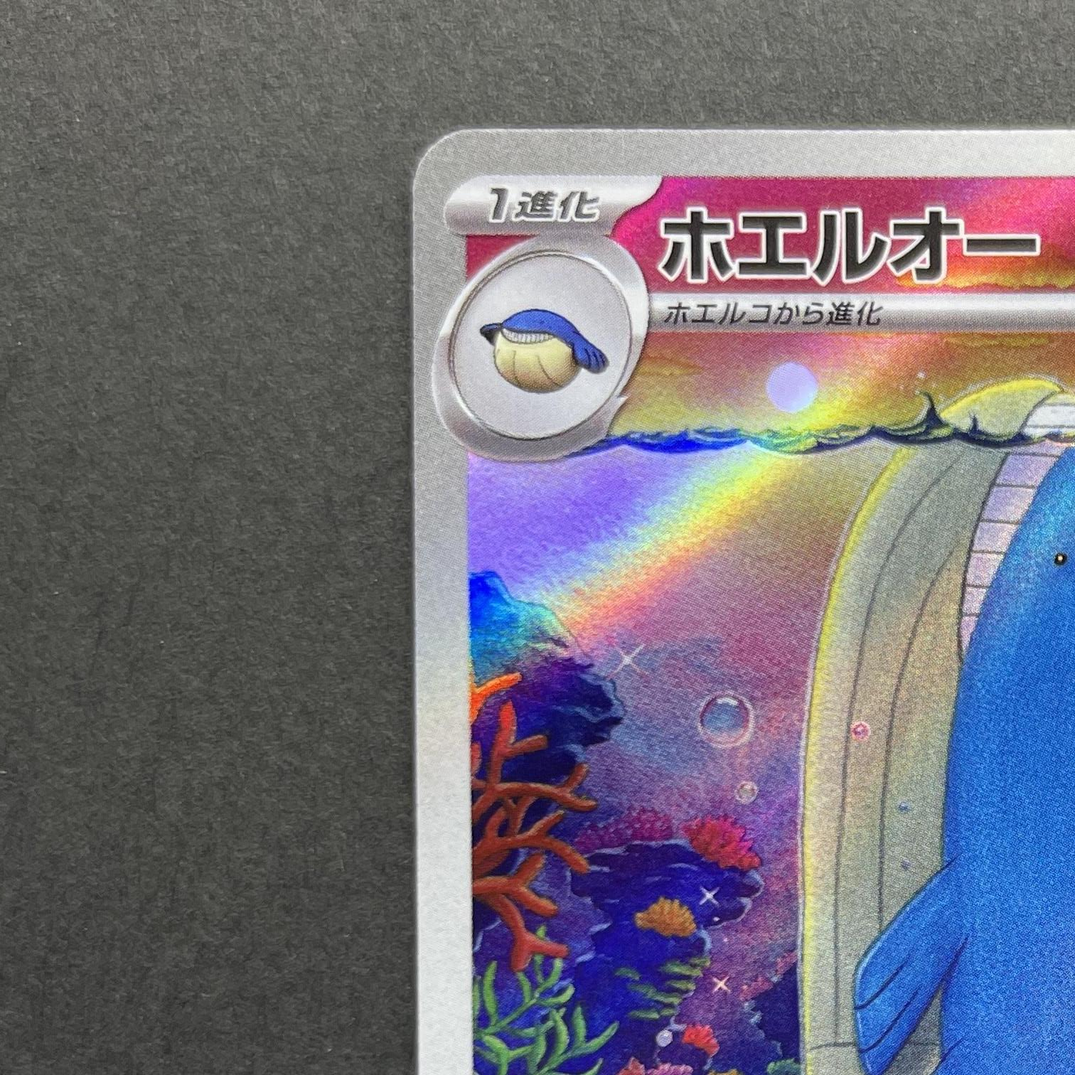 Wailord AR 103/100 Pokemon card Battle Partners sv9 (1.NM)