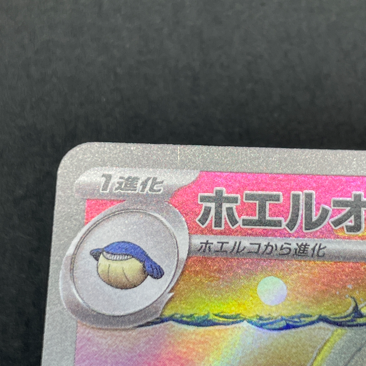 Wailord AR 103/100 Pokemon card Battle Partners sv9 (1.NM)