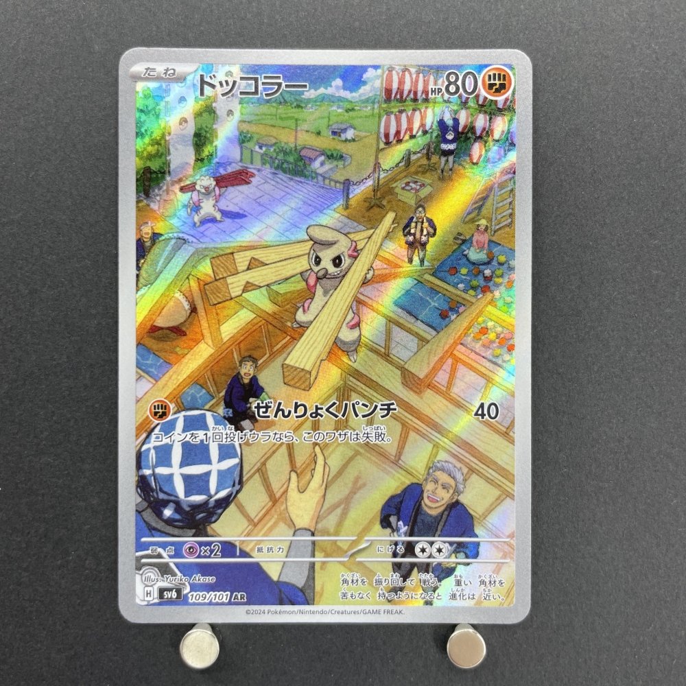 Timburr AR 109/101 Pokemon card Mask of Change sv6 (1.NM) - JariseStore