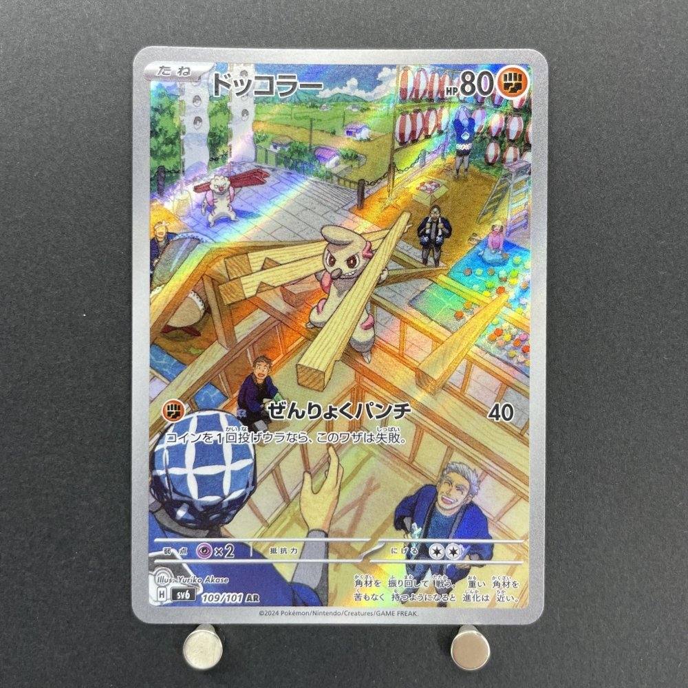 Timburr AR 109/101 Pokemon card Mask of Change sv6 (1.NM) - JariseStore