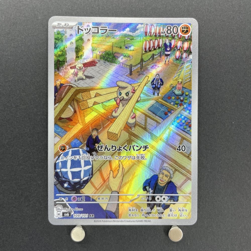 Timburr AR 109/101 Pokemon card Mask of Change sv6 (1.NM) - JariseStore