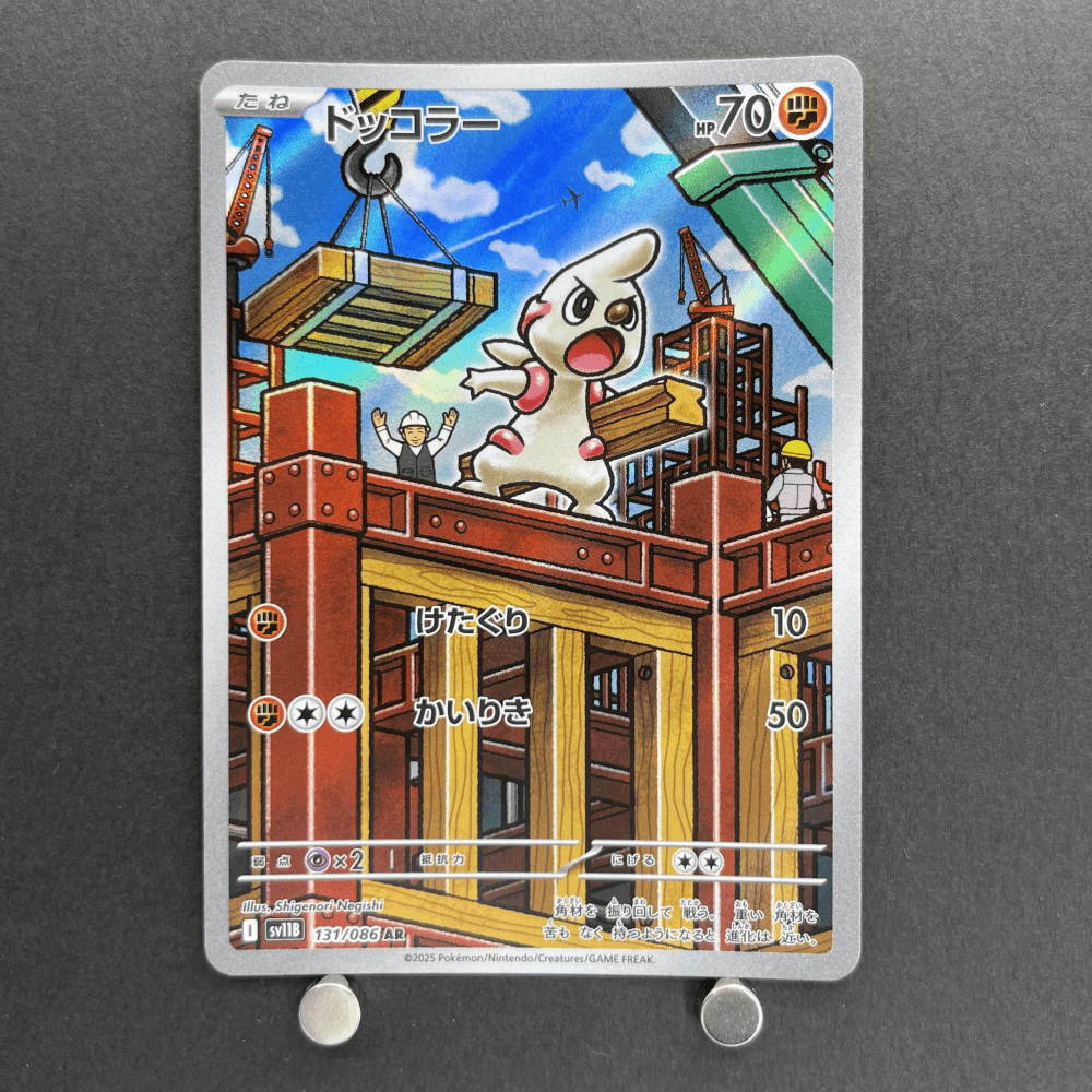 Timburr AR 131/086 Pokemon card White Flare sv11B (1.NM) - JariseStore