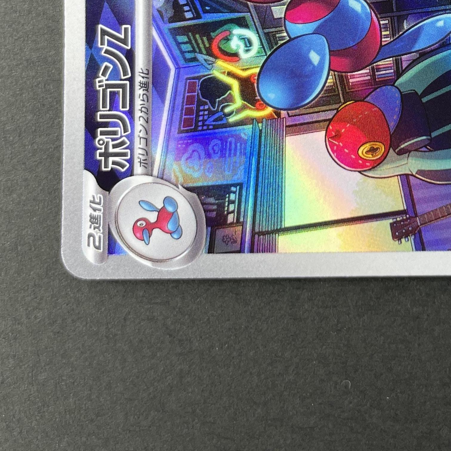 Porygon-Z AR 077/066 Pokemon card Future Flash sv4m (1.NM)