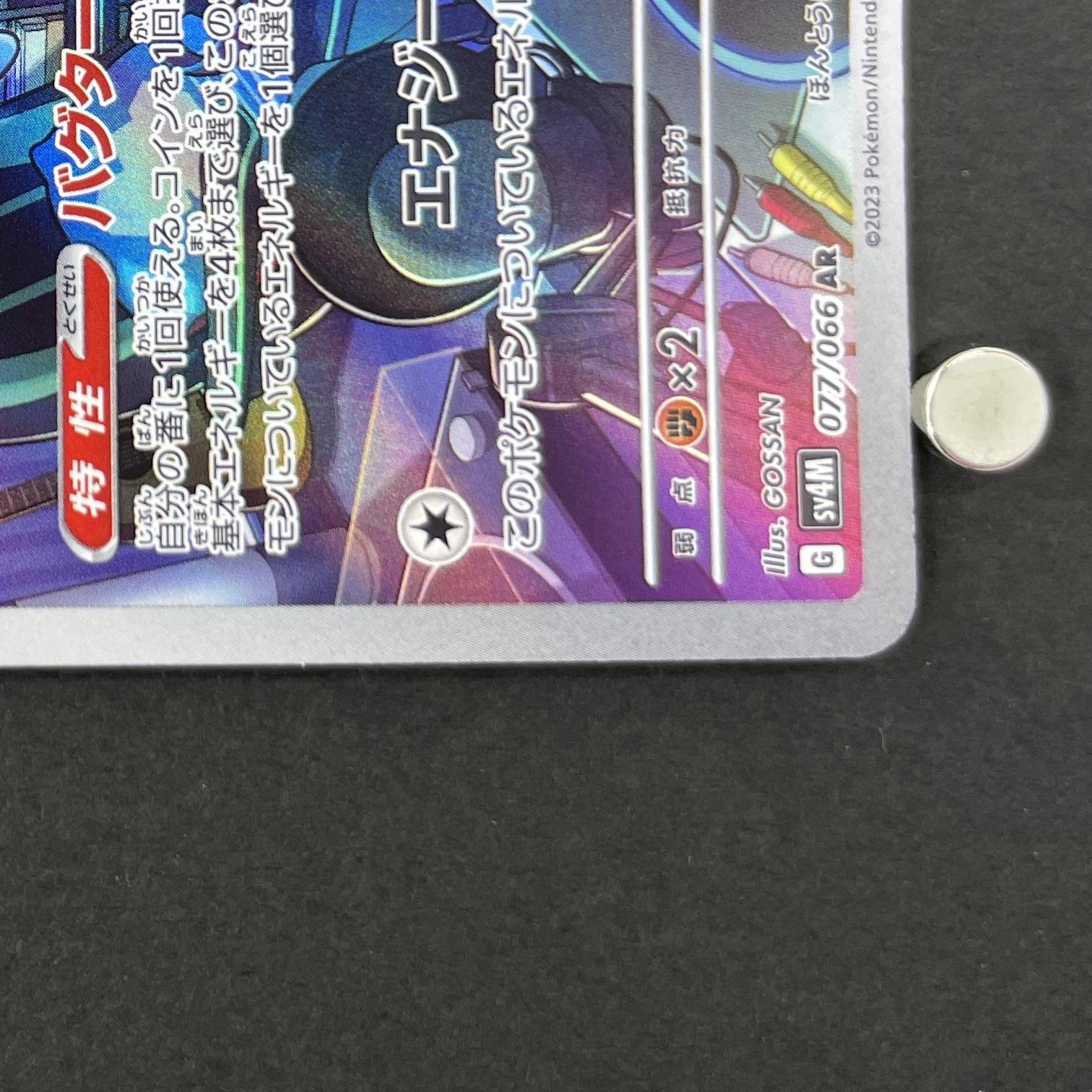 Porygon-Z AR 077/066 Pokemon card Future Flash sv4m (1.NM)