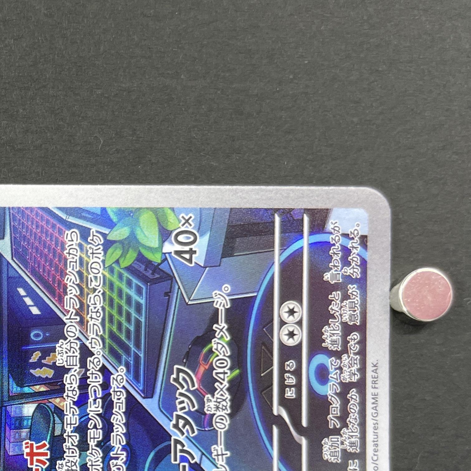 Porygon-Z AR 077/066 Pokemon card Future Flash sv4m (1.NM)