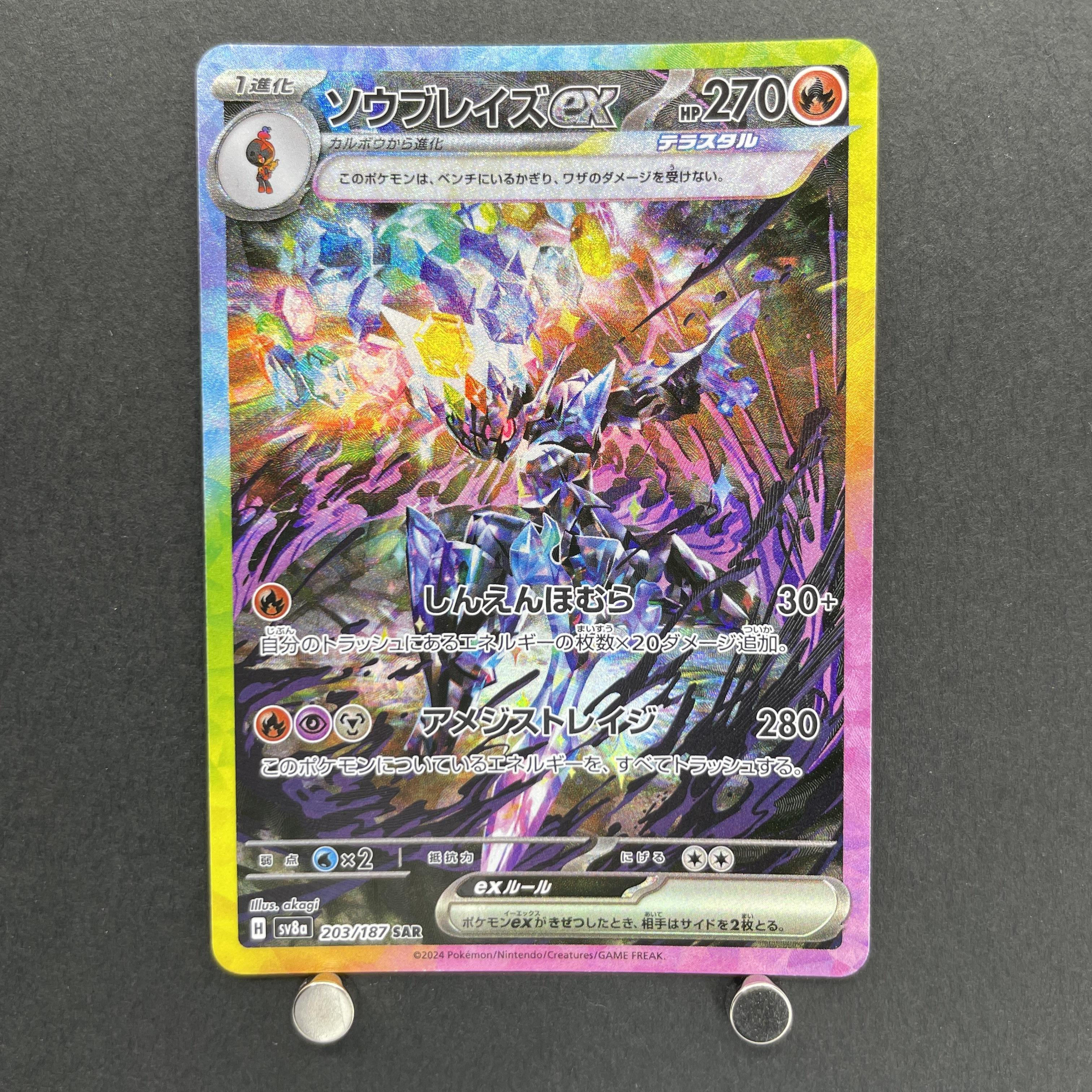 Ceruledge ex SAR 203/187 Pokemon card Terastal Fest ex sv8a (1.NM)