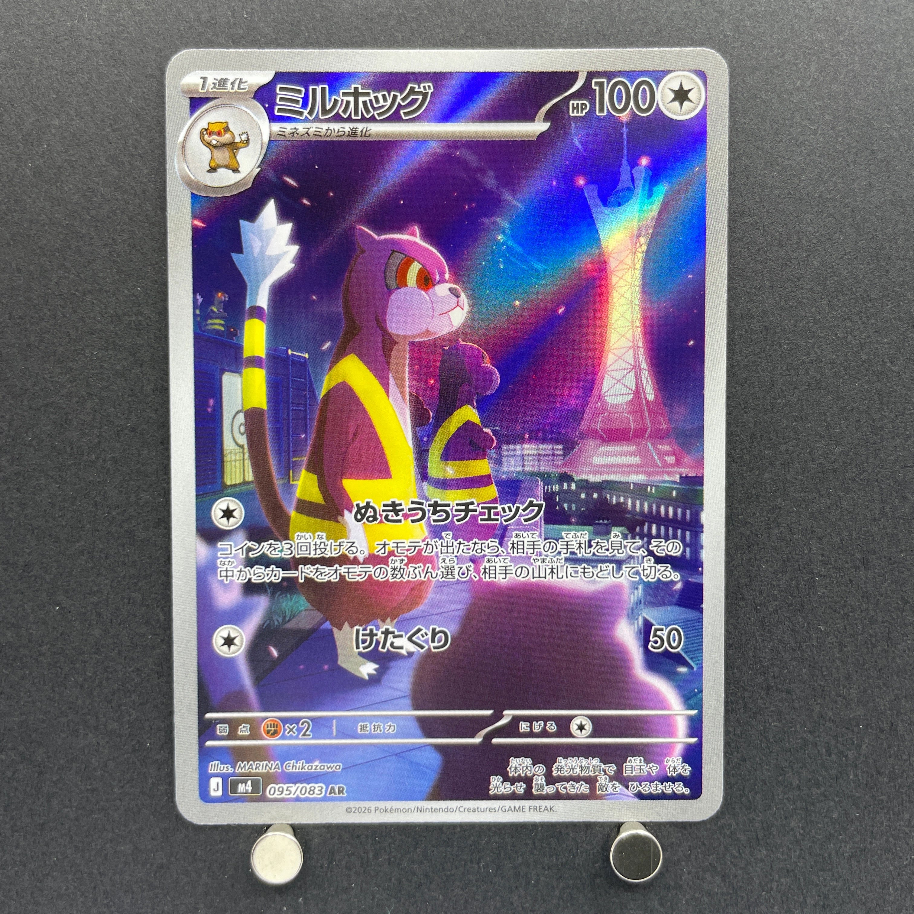 Watchog AR 095/083 Pokemon card Ninja Spinner M4 (1.NM)