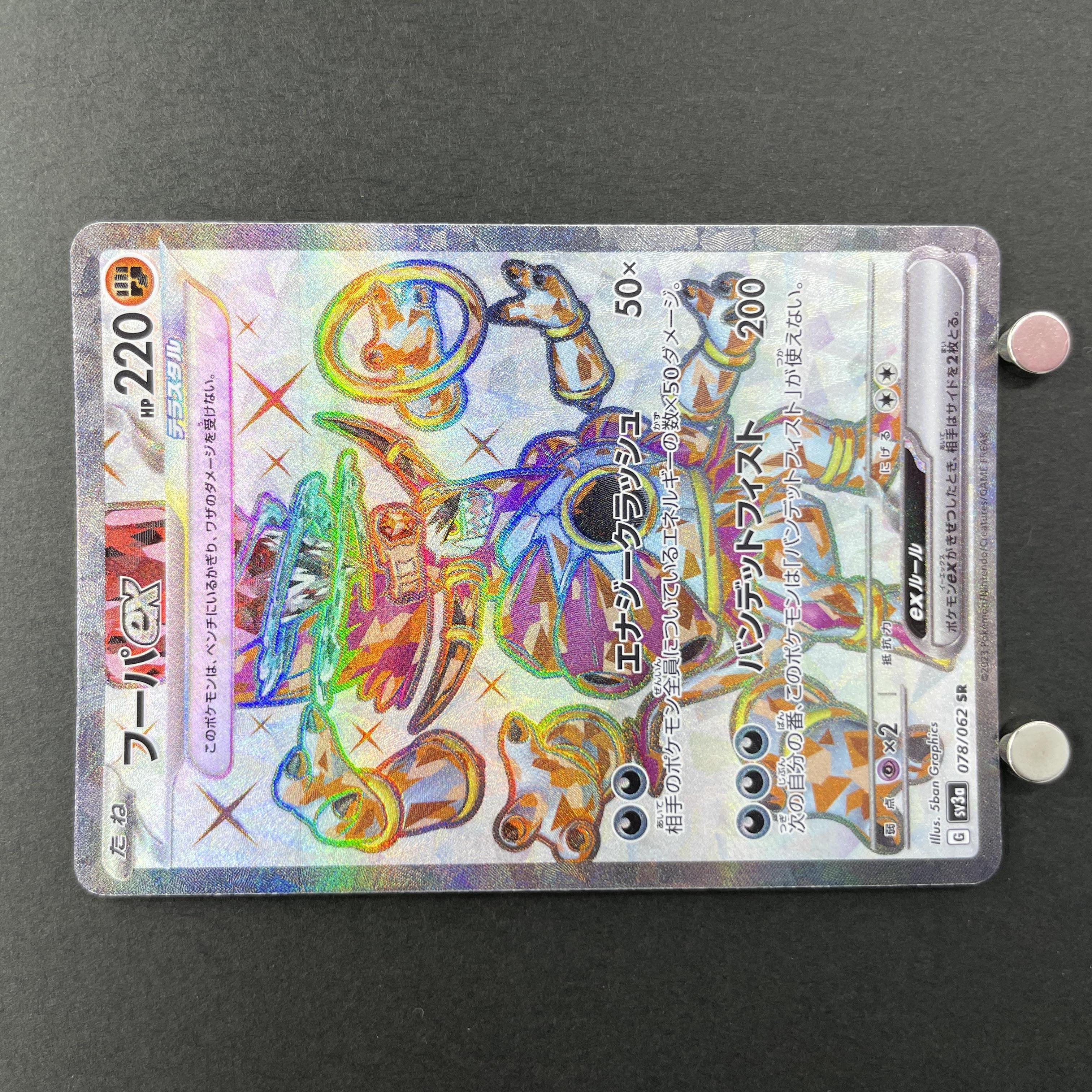 Hoopa ex SR 078/062 Pokemon card Raging Surf sv3a (1.NM)