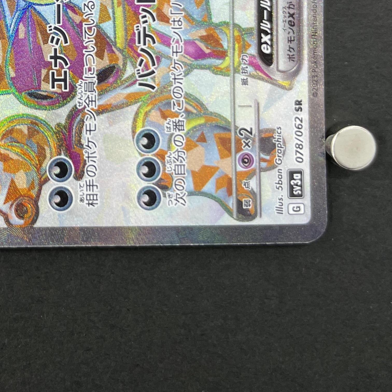 Hoopa ex SR 078/062 Pokemon card Raging Surf sv3a (1.NM)
