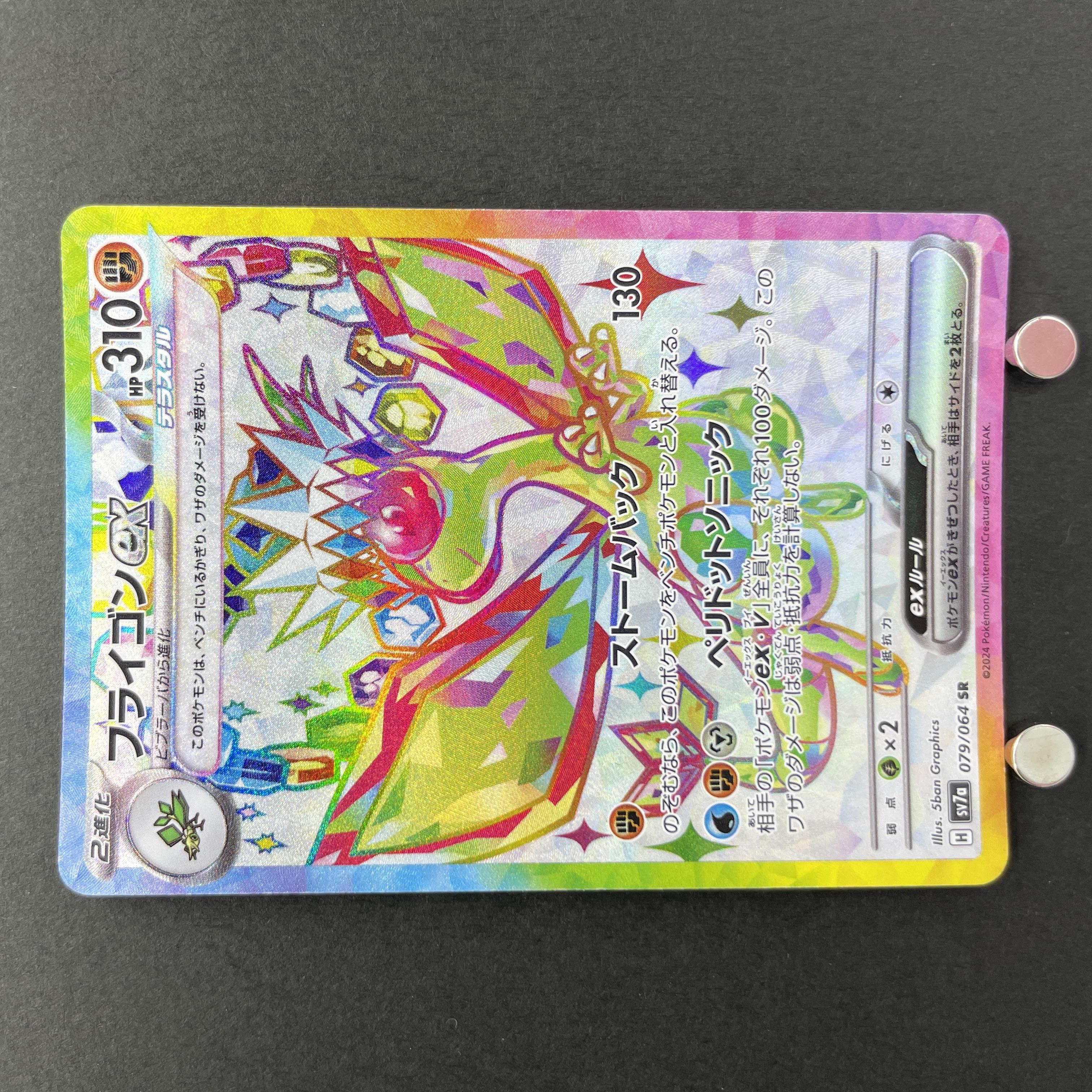 Flygon ex SR 079/064 Pokemon card Paradise Dragona sv7a (1.NM)