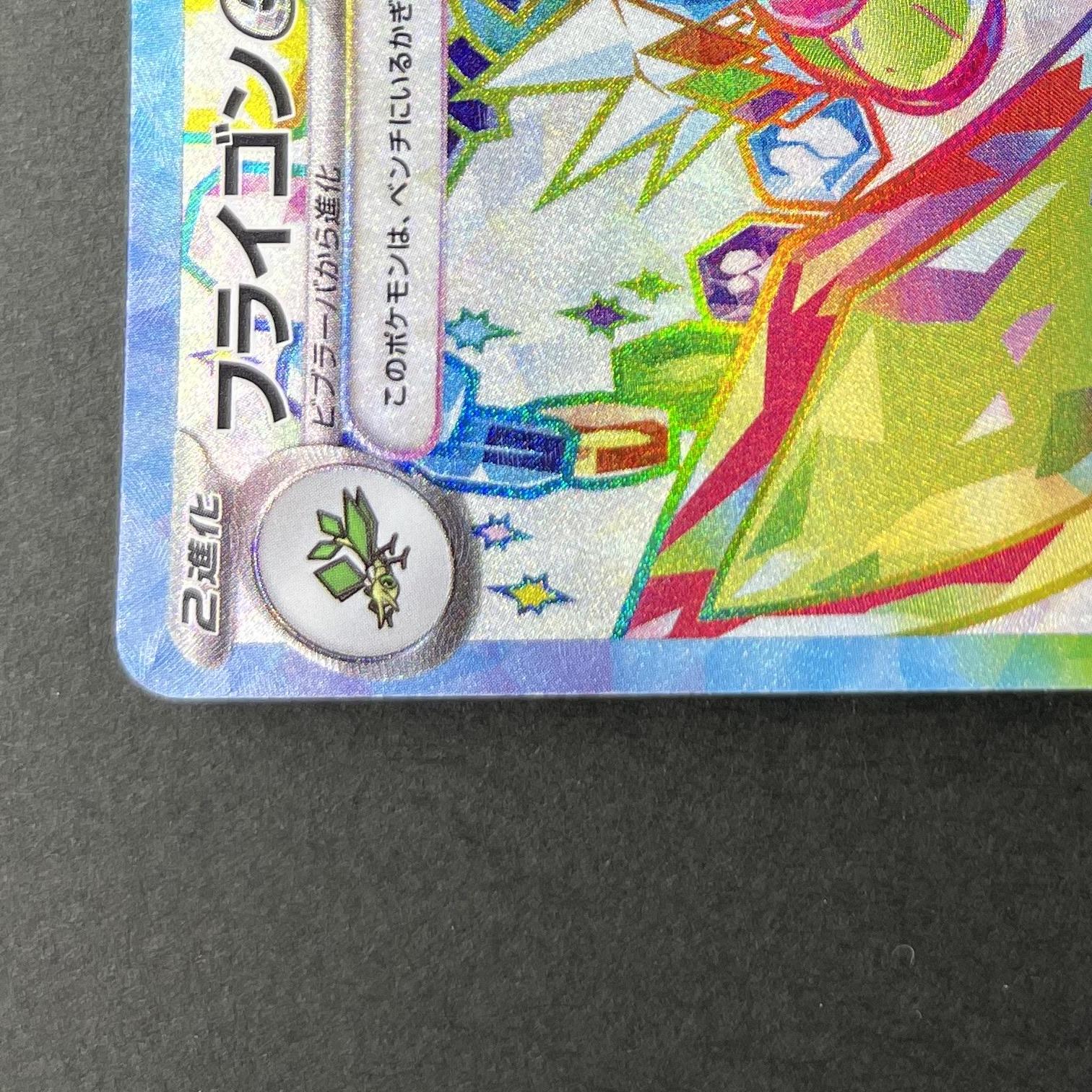 Flygon ex SR 079/064 Pokemon card Paradise Dragona sv7a (1.NM)