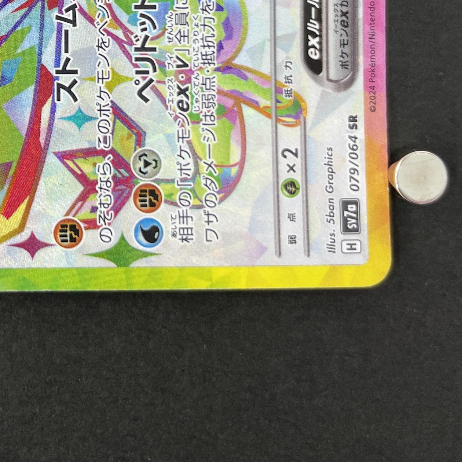Flygon ex SR 079/064 Pokemon card Paradise Dragona sv7a (1.NM)