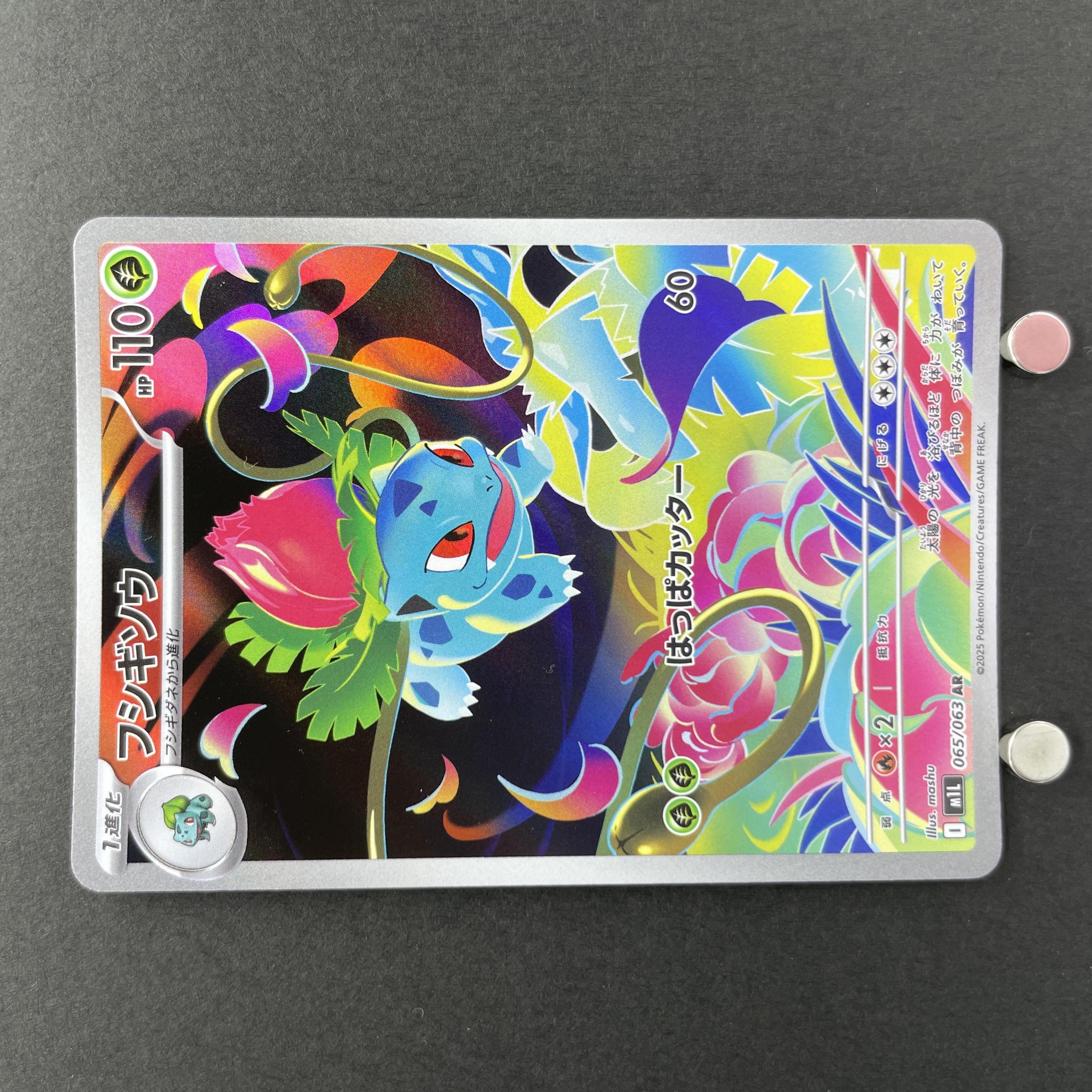 Ivysaur AR 065/063 Pokemon card Mega Brave M1L (1.NM)