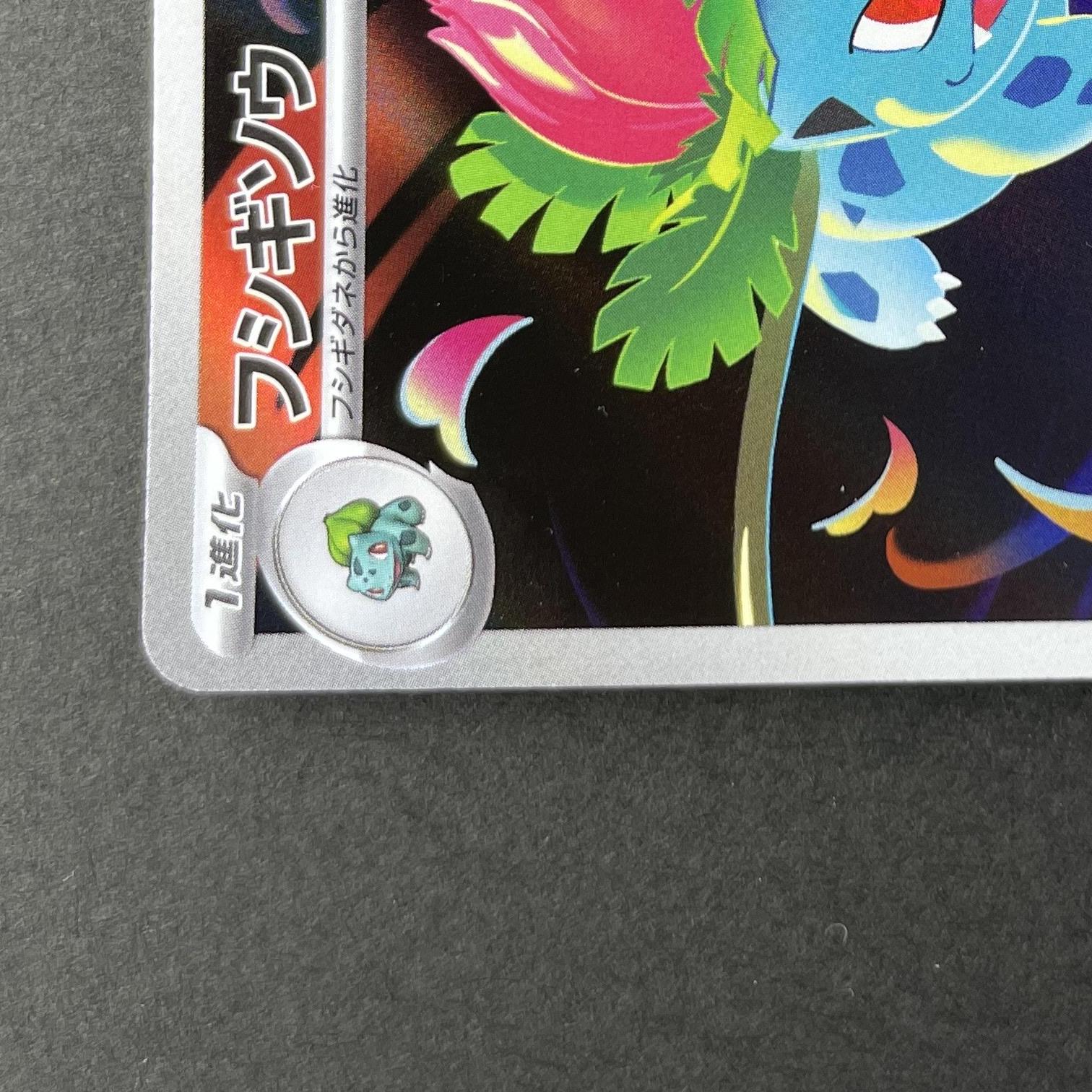 Ivysaur AR 065/063 Pokemon card Mega Brave M1L (1.NM)