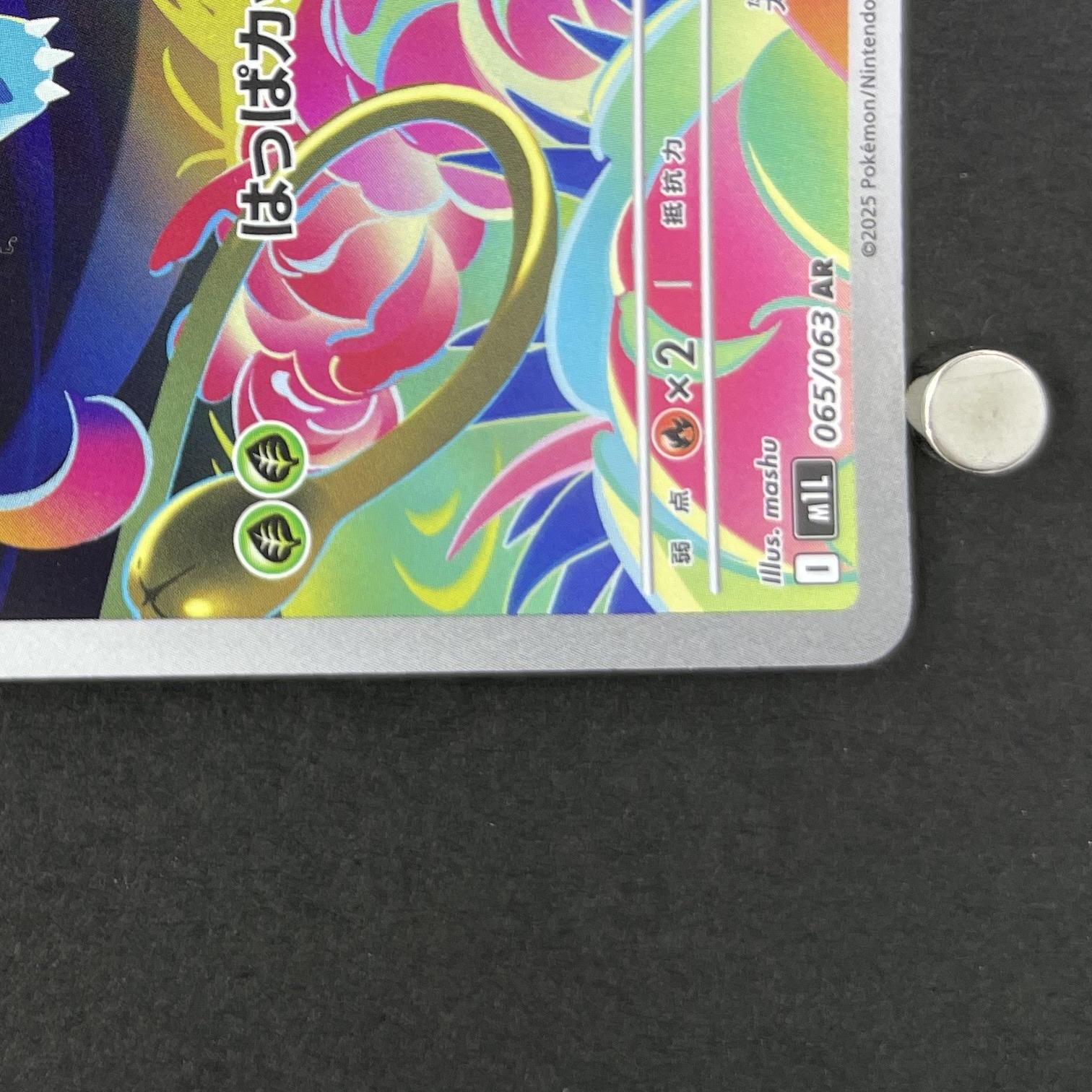 Ivysaur AR 065/063 Pokemon card Mega Brave M1L (1.NM)