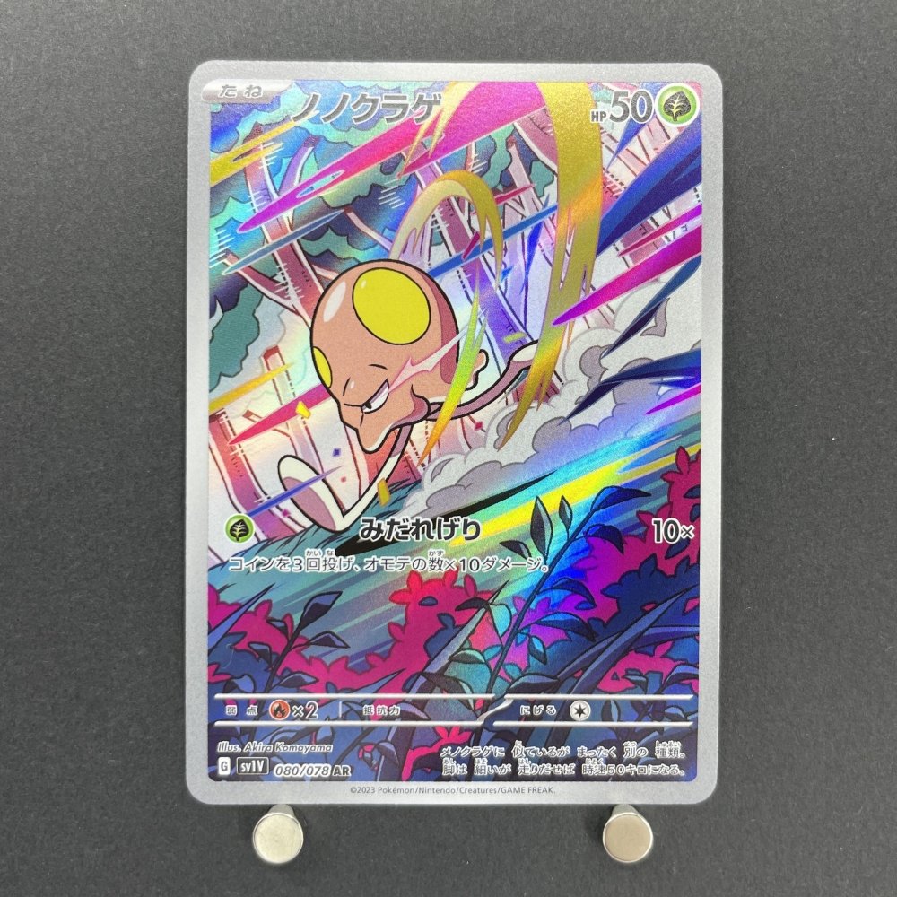 Toedscool AR 080/078 Pokemon card Violet ex sv1v (1.NM) - JariseStore