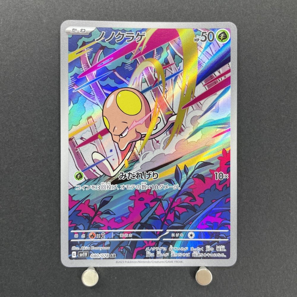 Toedscool AR 080/078 Pokemon card Violet ex sv1v (1.NM) - JariseStore