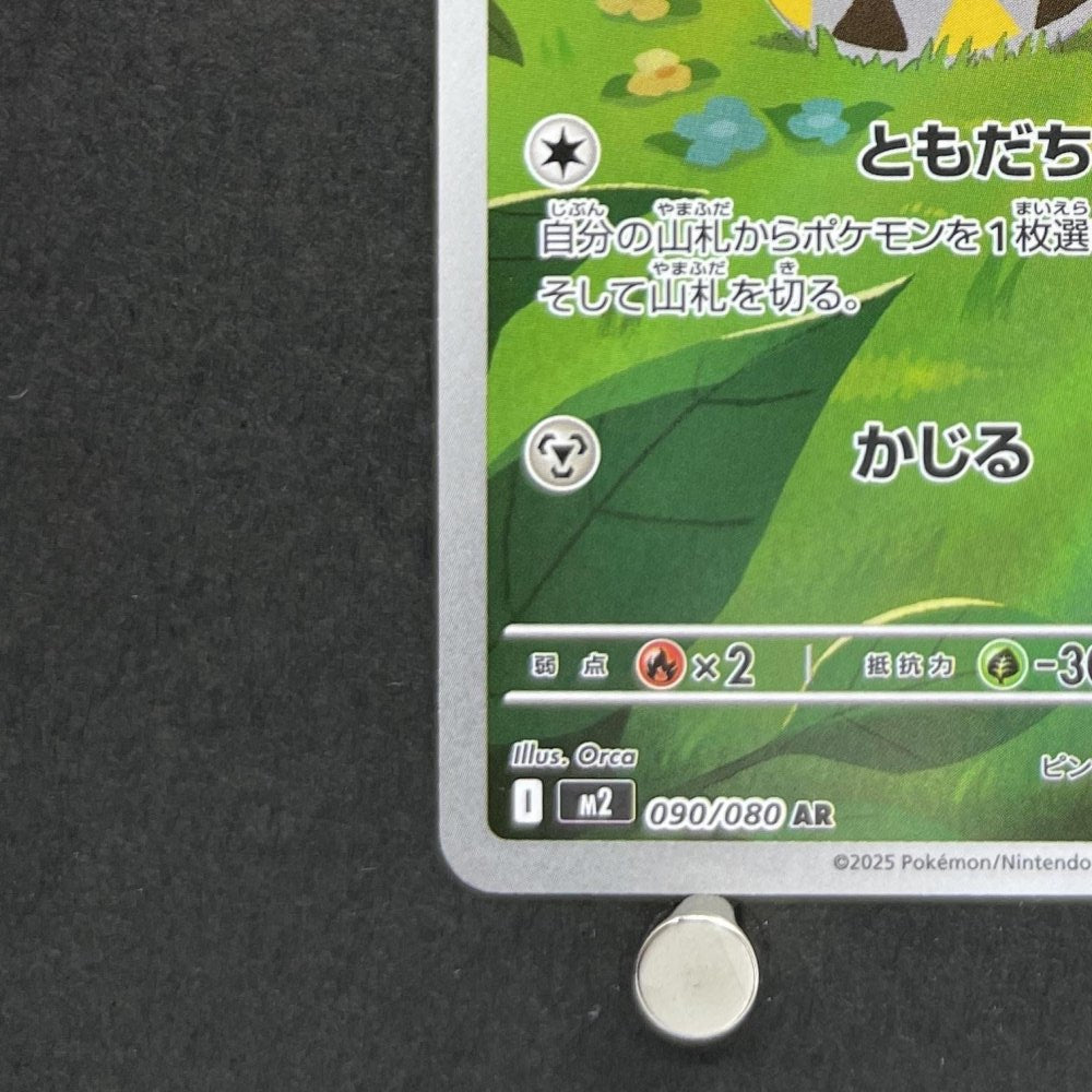 Togedemaru AR 090/080 Pokemon card Inferno X M2 (1.NM) - JariseStore