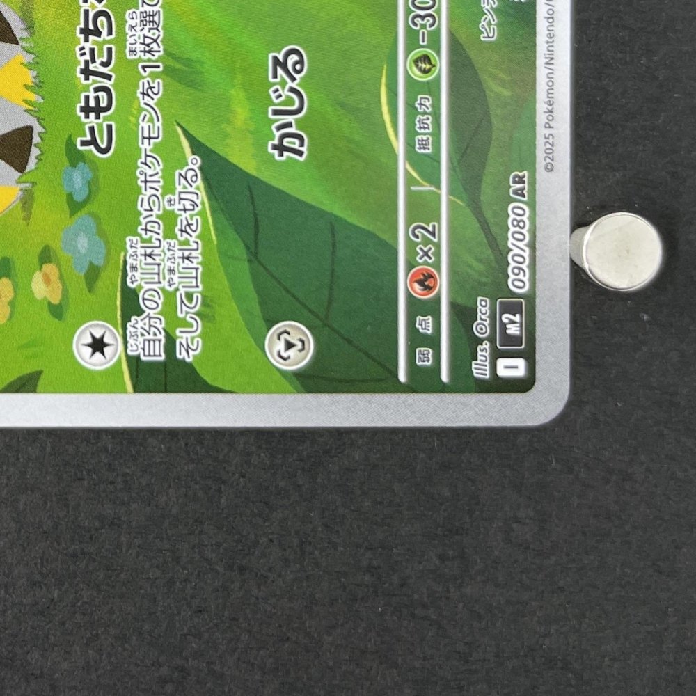 Togedemaru AR 090/080 Pokemon card Inferno X M2 (1.NM) - JariseStore