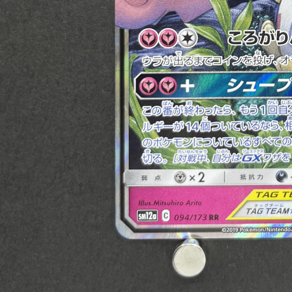 Togepi & Cleffa & Igglybuff GX RR 094/173 Pokemon card Tag All Stars sm12a (2.LP) - JariseStore