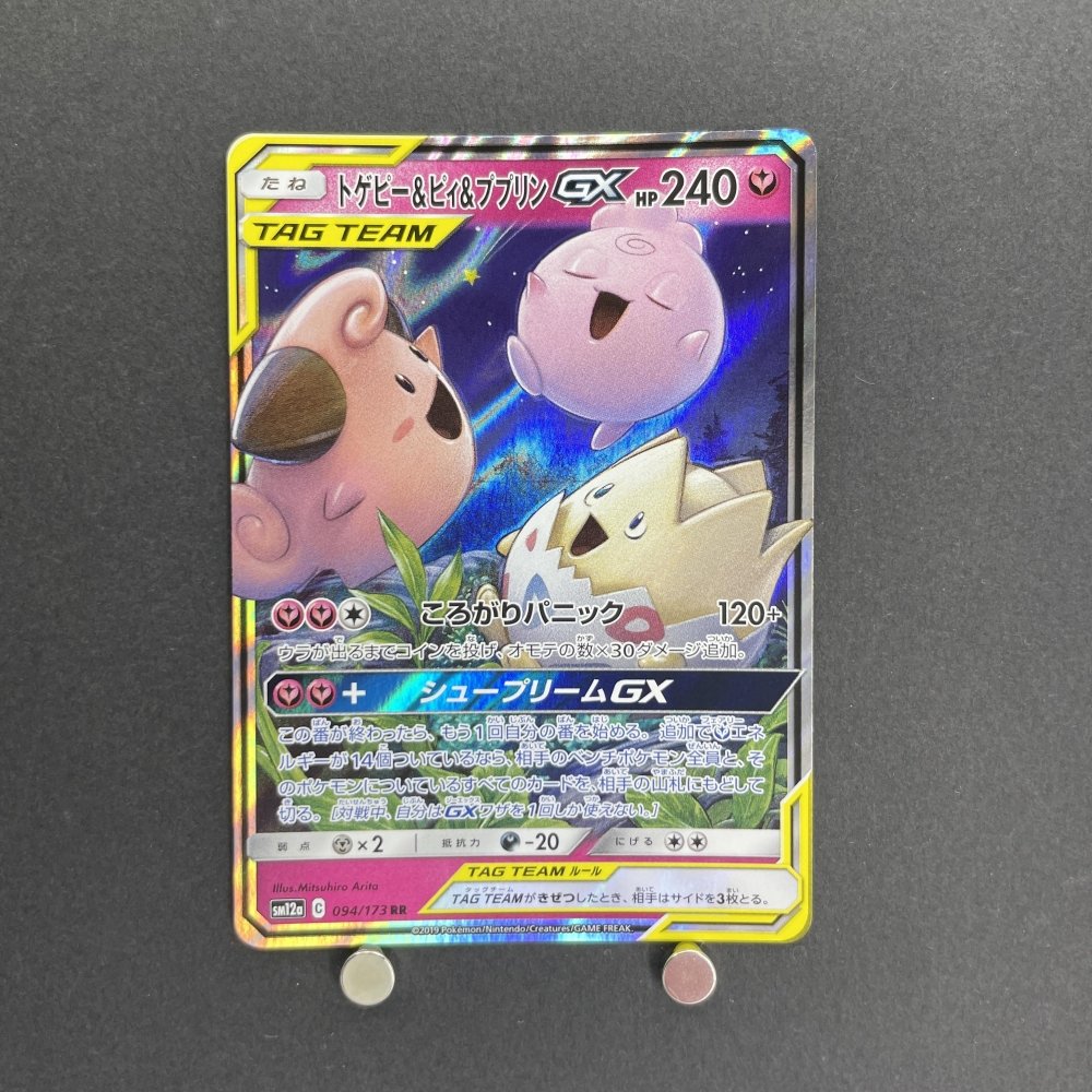 Togepi & Pichu & Swablu GX RR 094/173 Pokemon card Tag All Stars sm12a (1.NM) - JariseStore