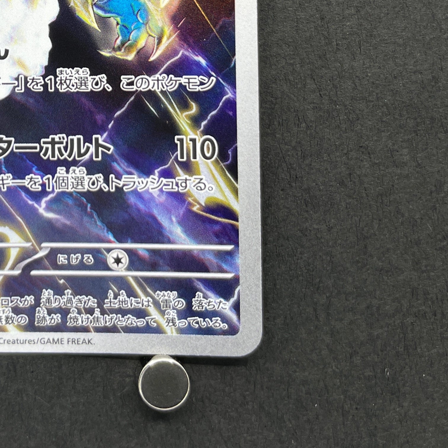 Tornadus AR 120/086 Pokemon card Black Bolt sv11B (1.NM)