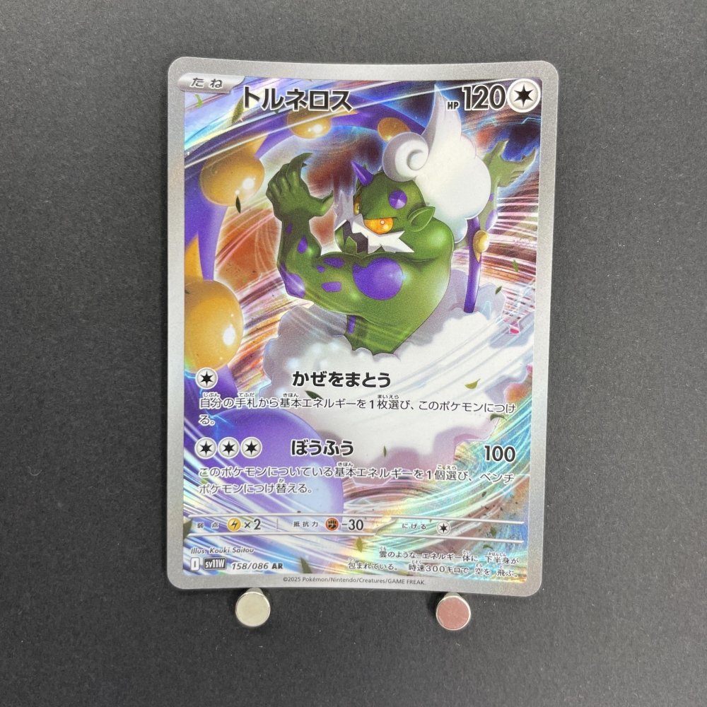 Tornadus AR 158/086 Pokemon card Black Bolt sv11W (1.NM) - JariseStore