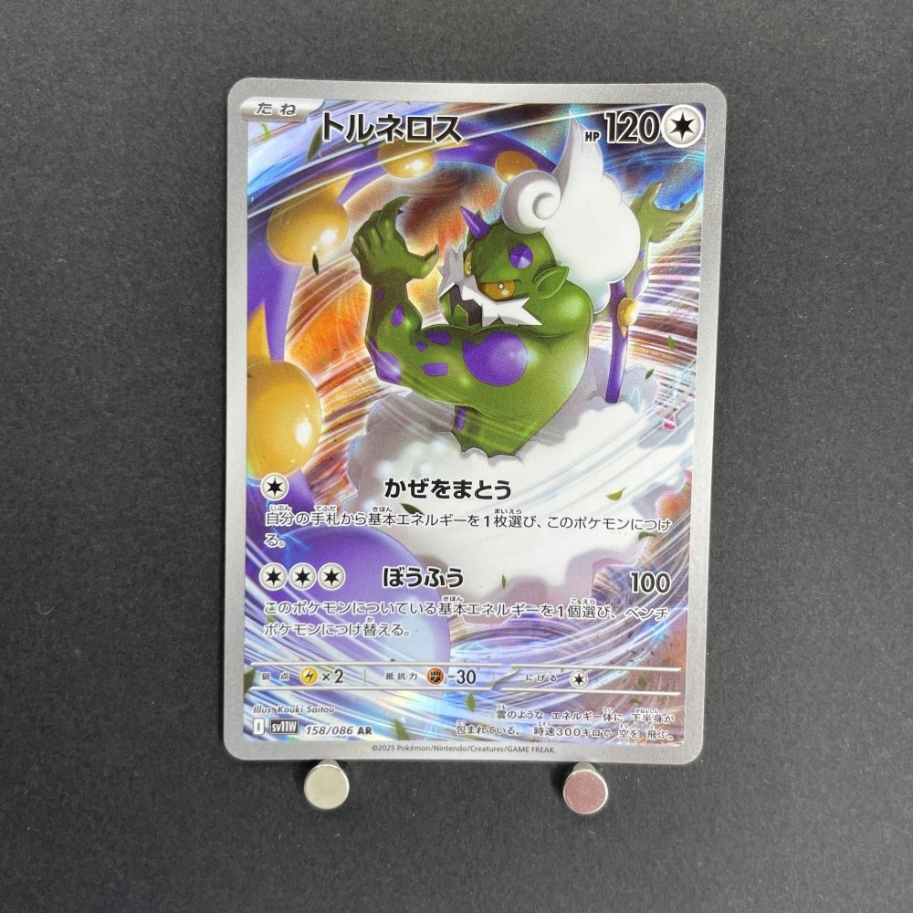 Tornadus AR 158/086 Pokemon card Black Bolt sv11W (1.NM) - JariseStore