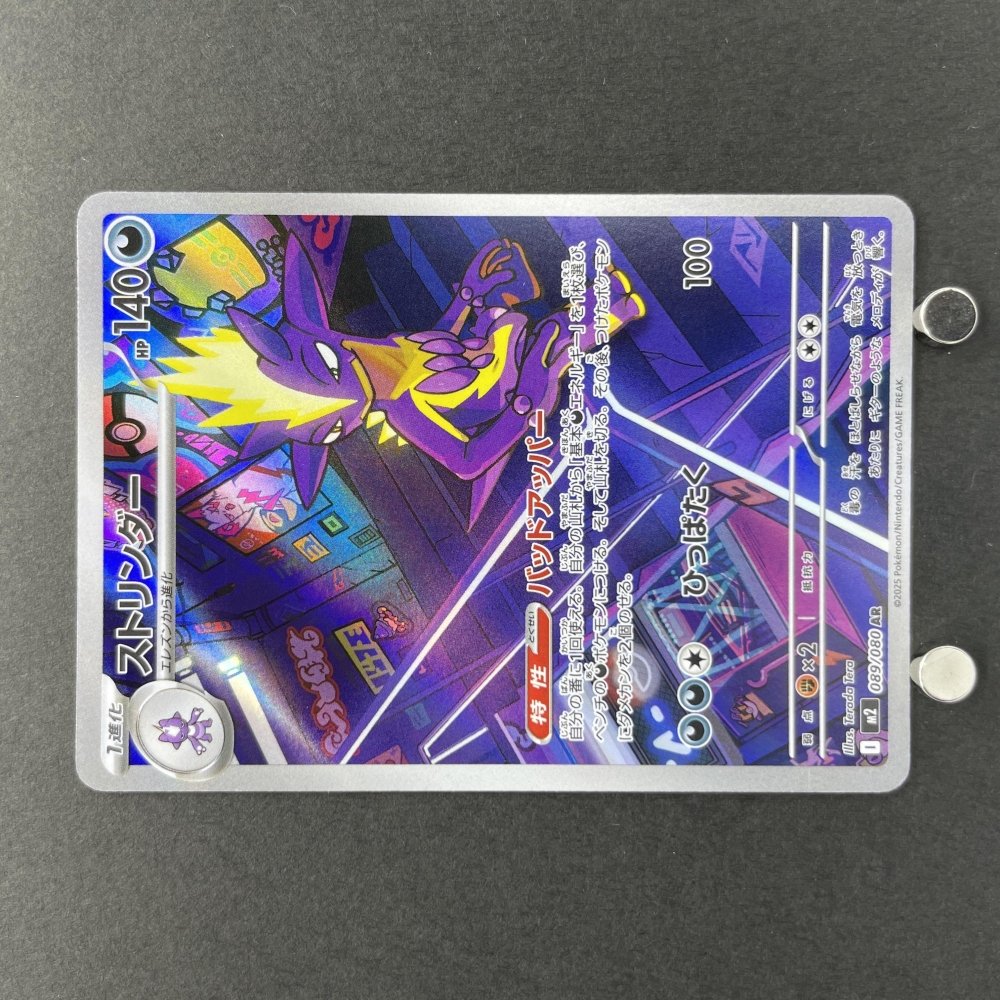 Toxtricity AR 089/080 Pokemon card Inferno X M2 (1.NM) - JariseStore