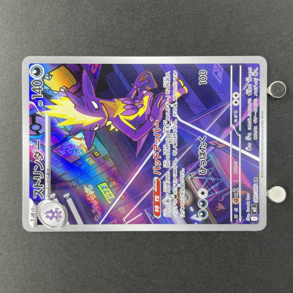 Toxtricity AR 089/080 Pokemon card Inferno X M2 (1.NM) - JariseStore