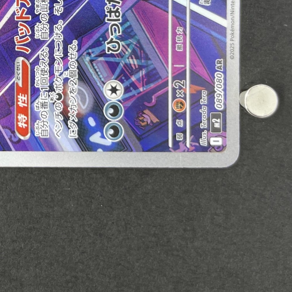 Toxtricity AR 089/080 Pokemon card Inferno X M2 (2.LP) - JariseStore