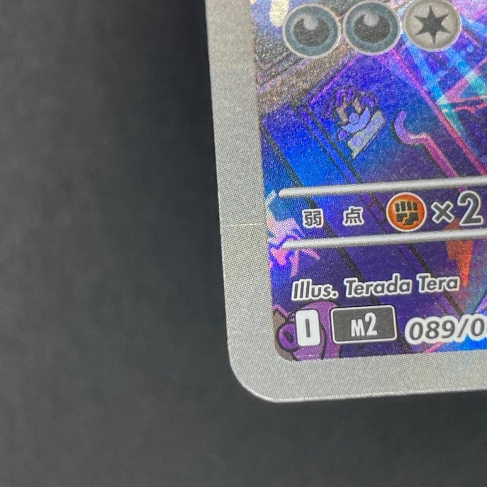 Toxtricity AR 089/080 Pokemon card Inferno X M2 (2.LP) - JariseStore