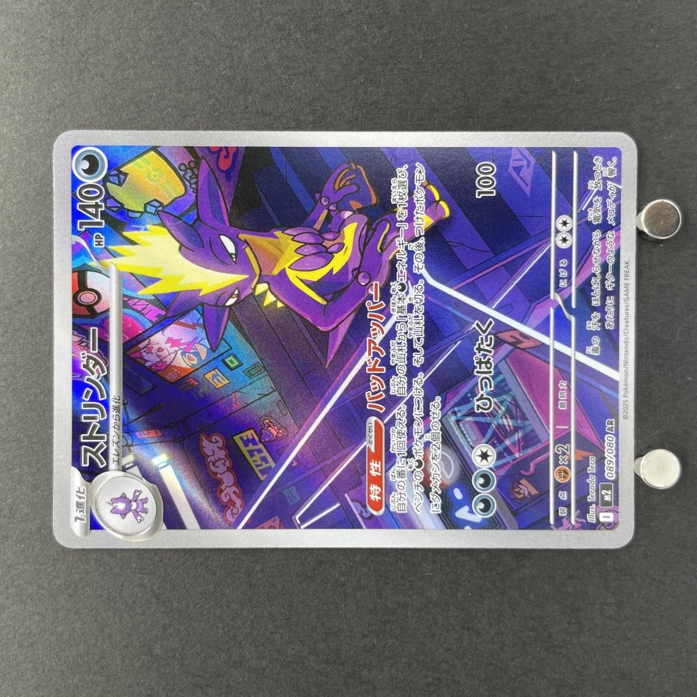 Toxtricity AR 089/080 Pokemon card Inferno X M2 (2.LP) - JariseStore