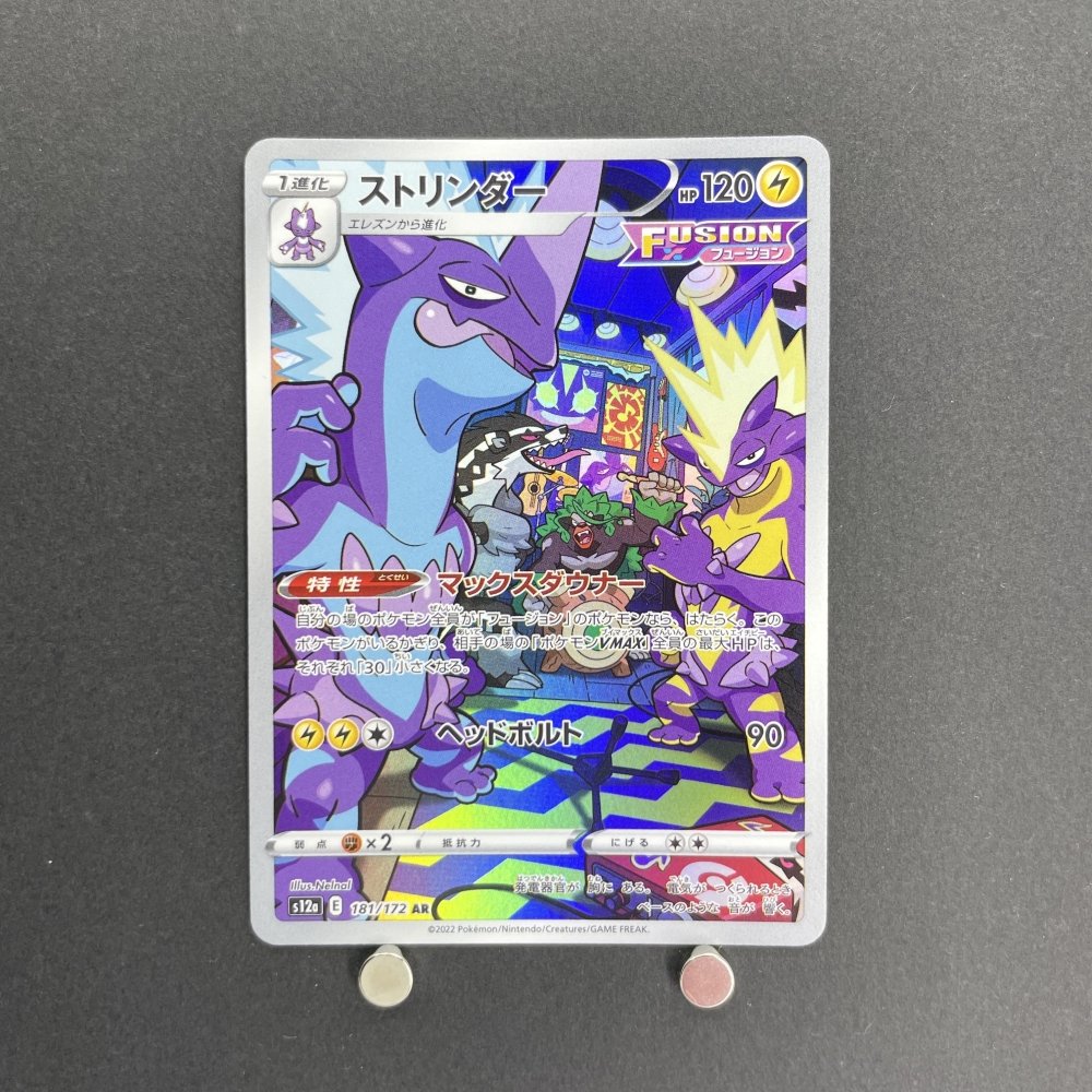 Toxtricity AR 181/172 Pokemon card VSTAR Universe s12a (1.NM) - JariseStore