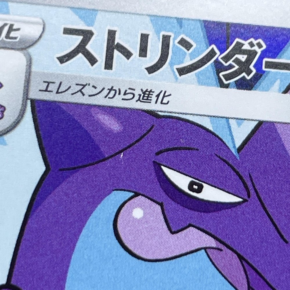 Toxtricity AR 181/172 Pokemon card VSTAR Universe s12a (2.LP) - JariseStore