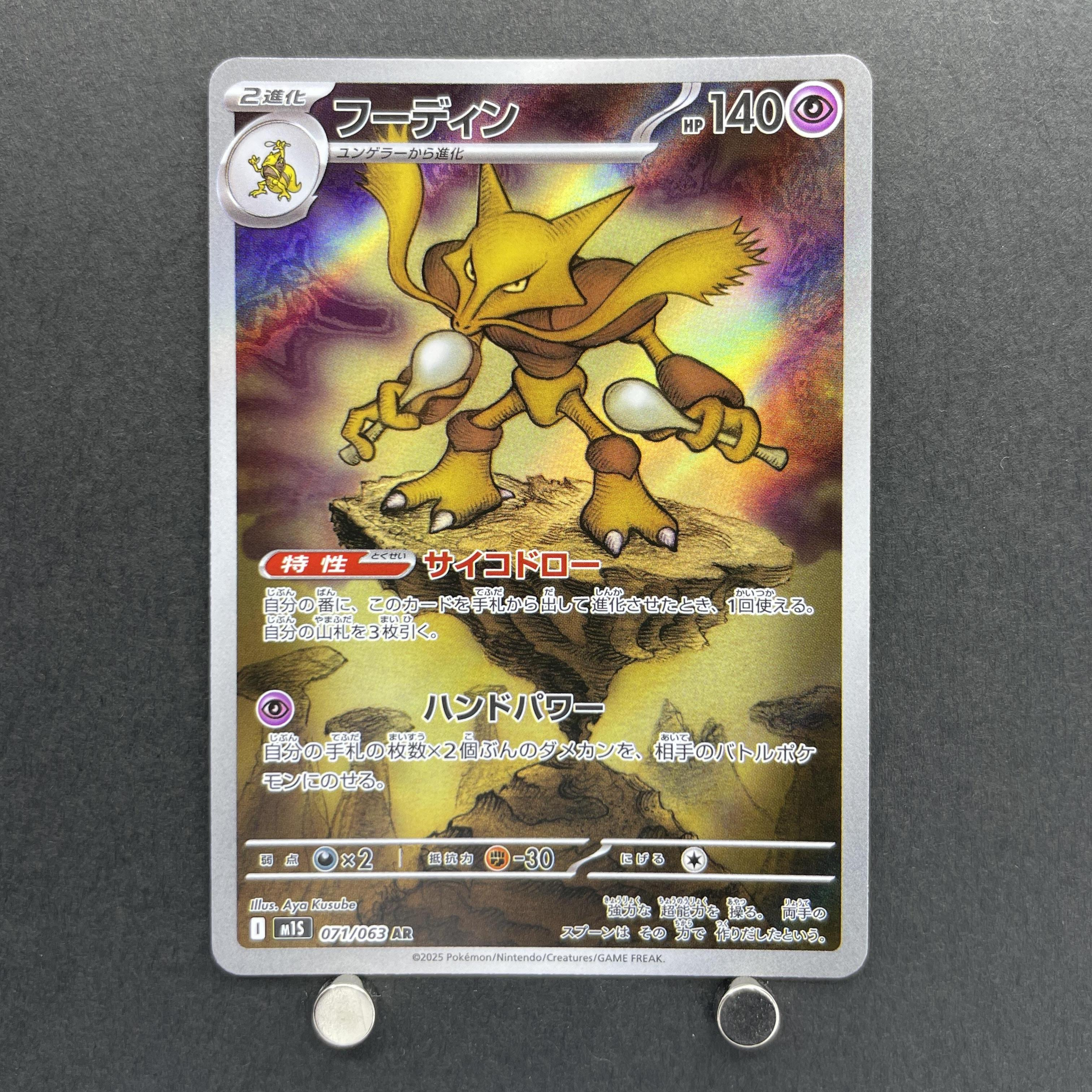 Alakazam AR 071/063 Pokemon card Mega Symphonia M1S (1.NM)