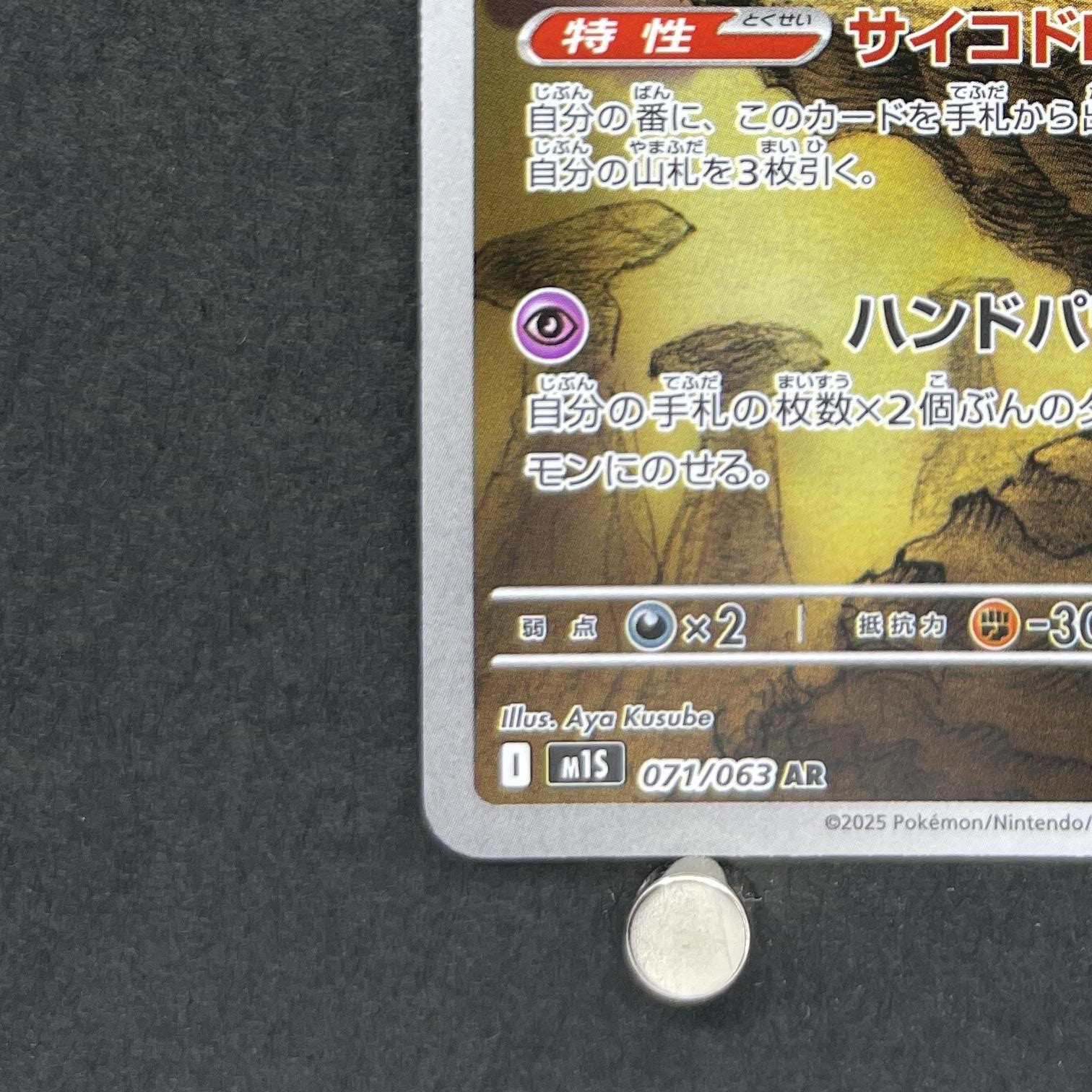 Alakazam AR 071/063 Pokemon card Mega Symphonia M1S (1.NM)