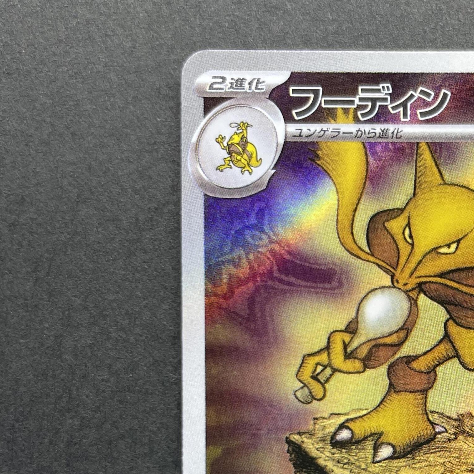 Alakazam AR 071/063 Pokemon card Mega Symphonia M1S (1.NM)