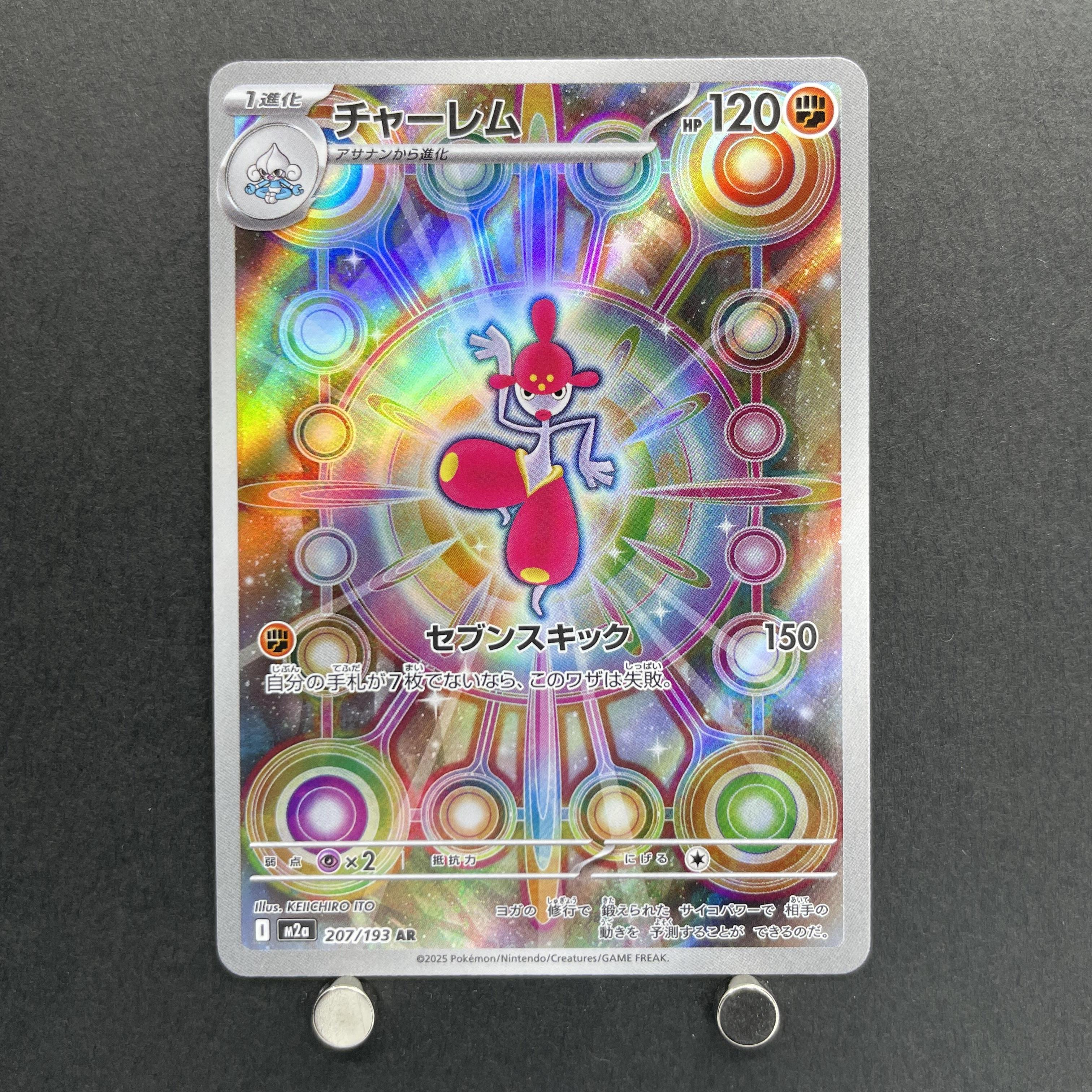 Medicham AR 207/193 Pokemon card Mega Dream ex M2a (1.NM)