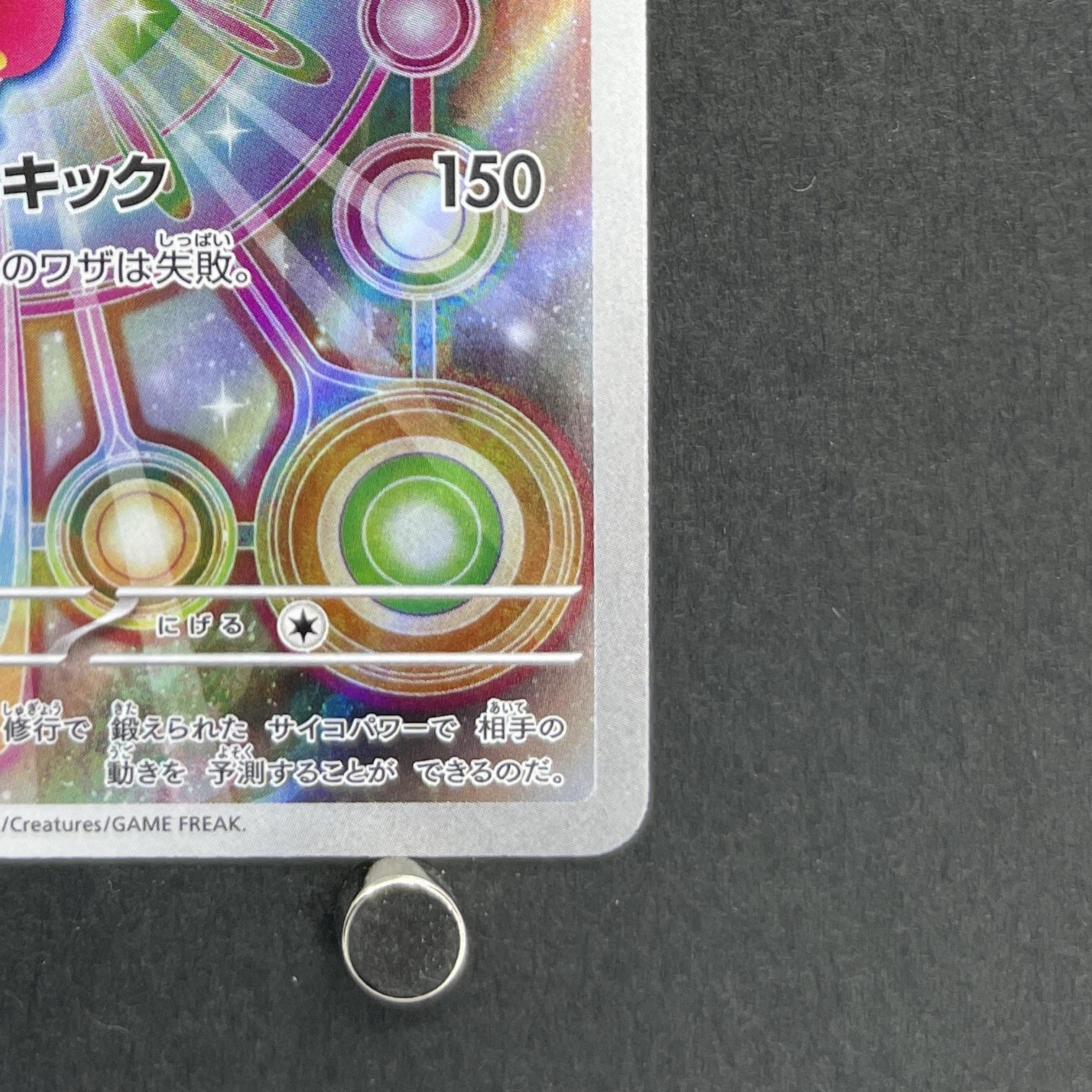 Medicham AR 207/193 Pokemon card Mega Dream ex M2a (1.NM)