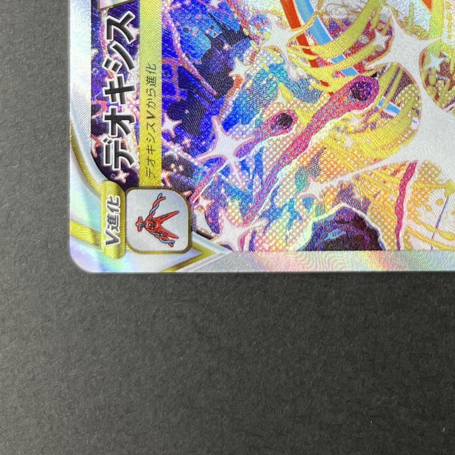 Deoxys VSTAR SAR 223/172 Pokemon card VSTAR Universe s12a (1.NM)
