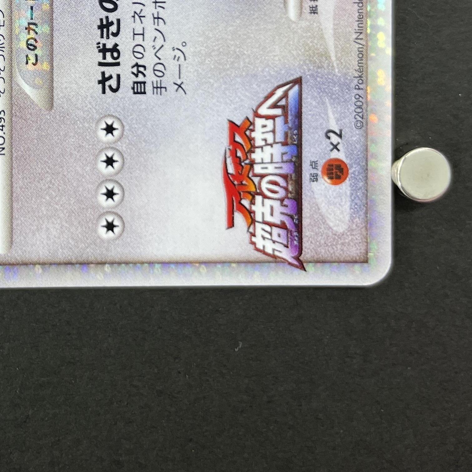 Arceus LV.100 021/022 Pokemon card Movie Commemoration Random Pack M (2.LP)