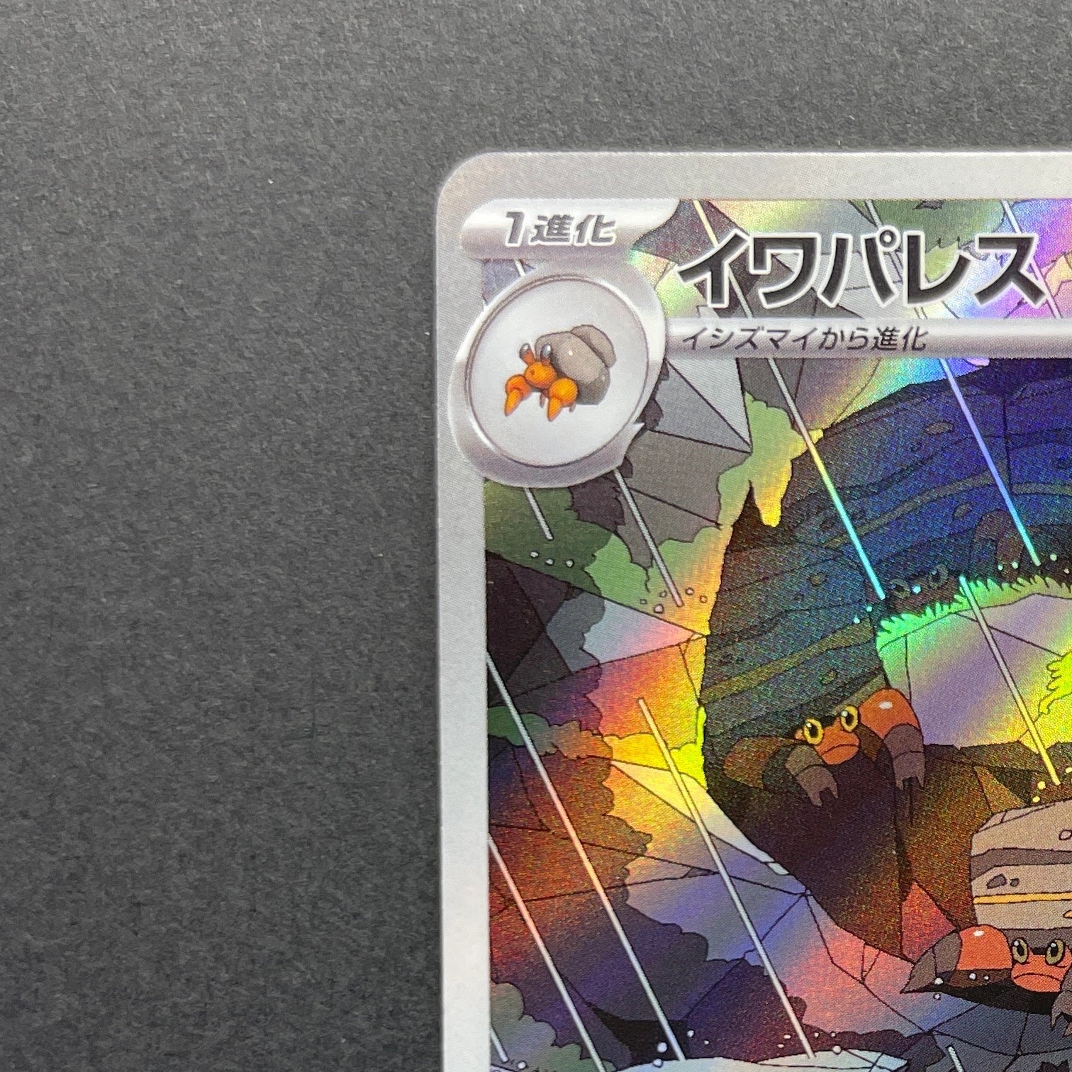 Crustle AR 067/066 Pokemon card Ancient Roar sv4k (1.NM)