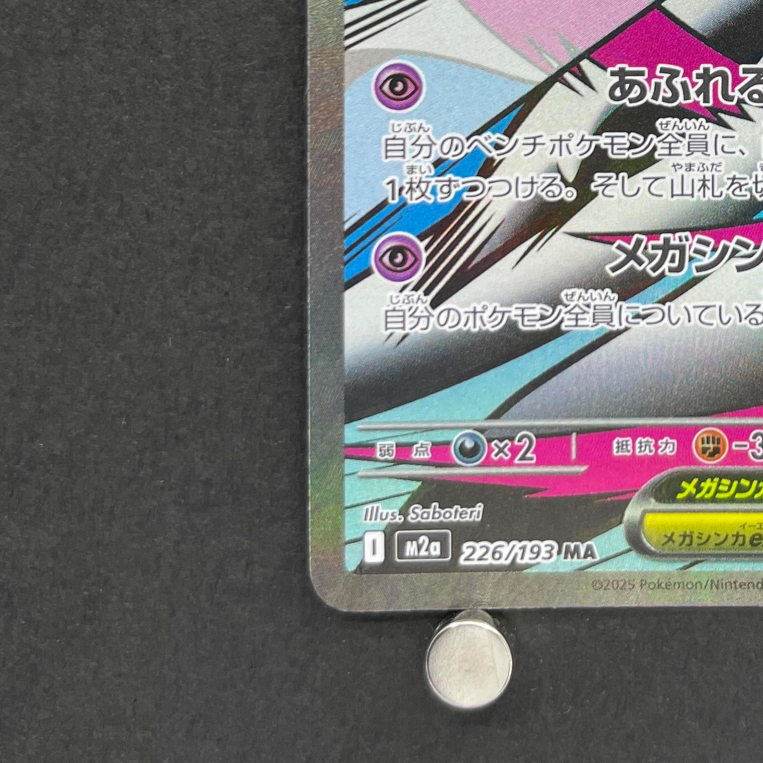 Mega Gardevoir EX MA 226/193 Pokemon card Mega Dream ex M2a (1.NM)