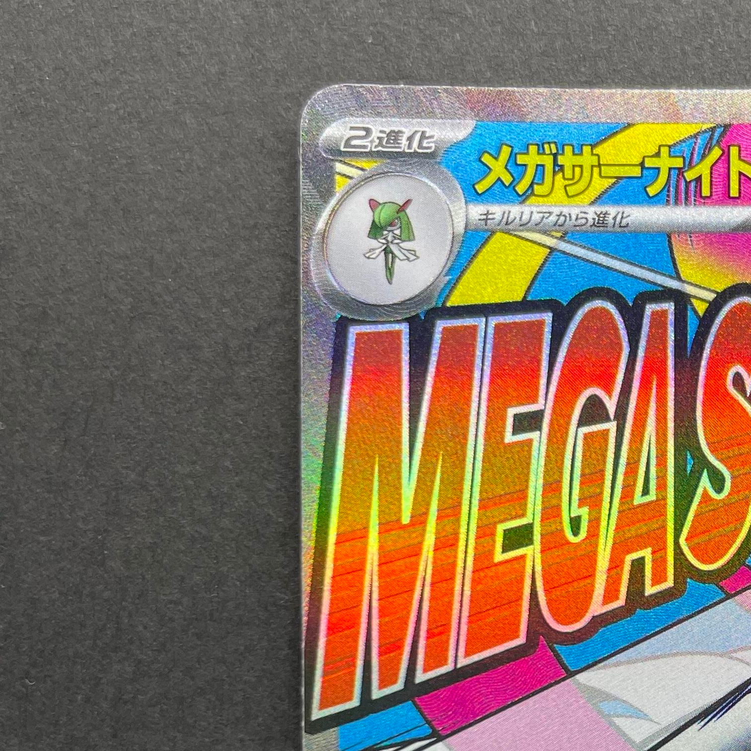 Mega Gardevoir EX MA 226/193 Pokemon card Mega Dream ex M2a (1.NM)