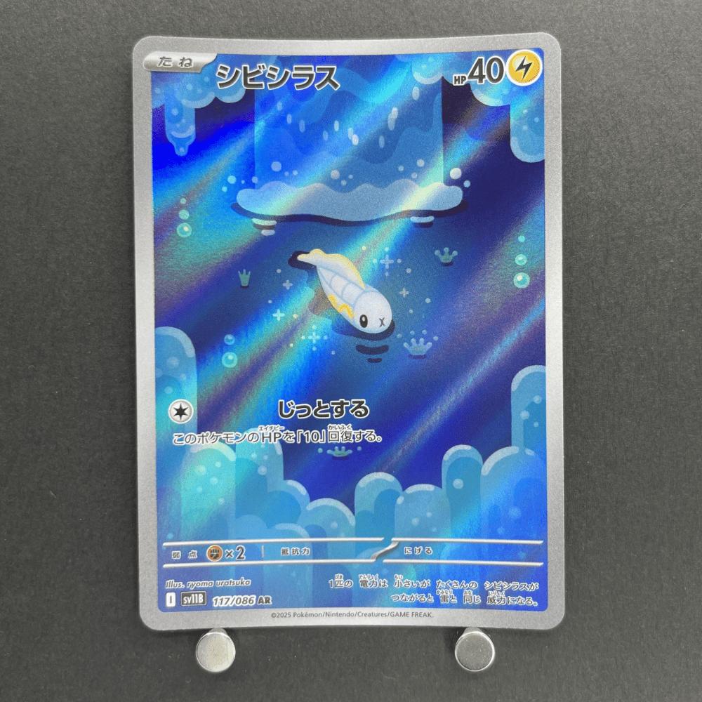 Tynamo AR 117/086 Pokemon card White Flare sv11B (1.NM) - JariseStore